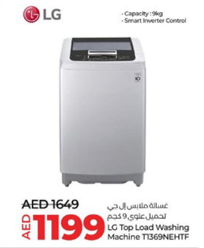 LG Washer / Dryer  in لولو هايبرماركت in الإمارات العربية المتحدة , الامارات - ٱلْعَيْن‎