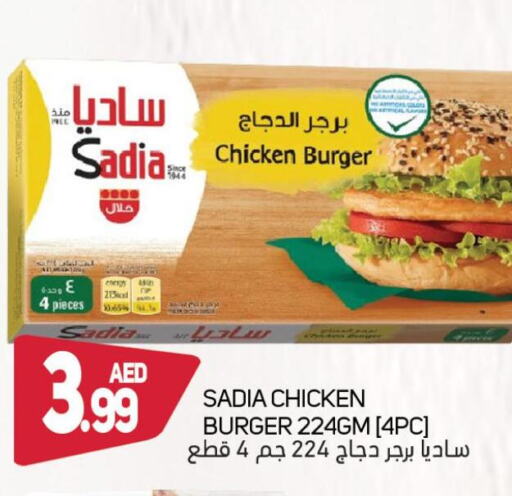 SADIA Chicken Burger  in سوق المبارك هايبرماركت in الإمارات العربية المتحدة , الامارات - الشارقة / عجمان
