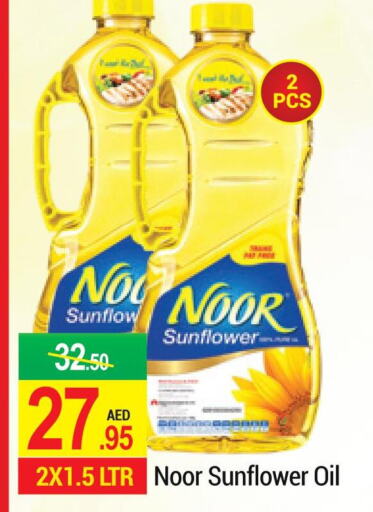 NOOR Sunflower Oil  in نيو دبليو مارت سوبرماركت in الإمارات العربية المتحدة , الامارات - دبي