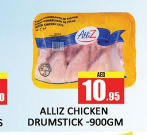 ALLIZ Chicken Drumsticks  in المدينة in الإمارات العربية المتحدة , الامارات - رَأْس ٱلْخَيْمَة