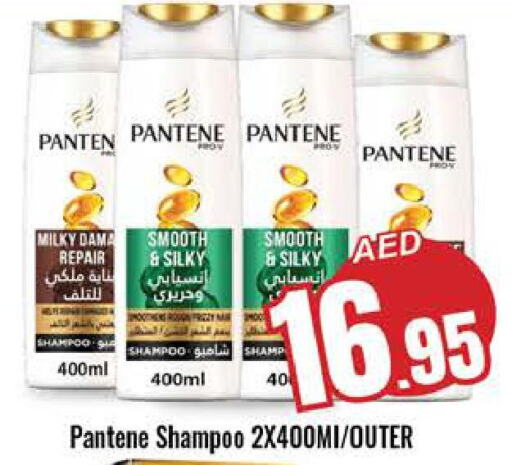 PANTENE Shampoo / Conditioner  in مجموعة باسونس in الإمارات العربية المتحدة , الامارات - ٱلْعَيْن‎