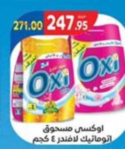 OXI Bleach  in زاهر in Egypt - القاهرة