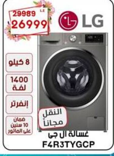 LG Washer / Dryer  in Al Morshedy  in Egypt - Cairo