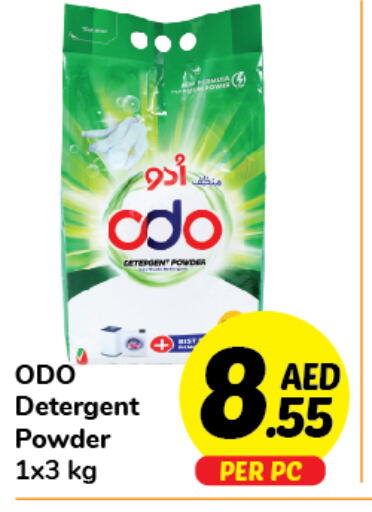  Detergent  in دي تو دي in الإمارات العربية المتحدة , الامارات - الشارقة / عجمان