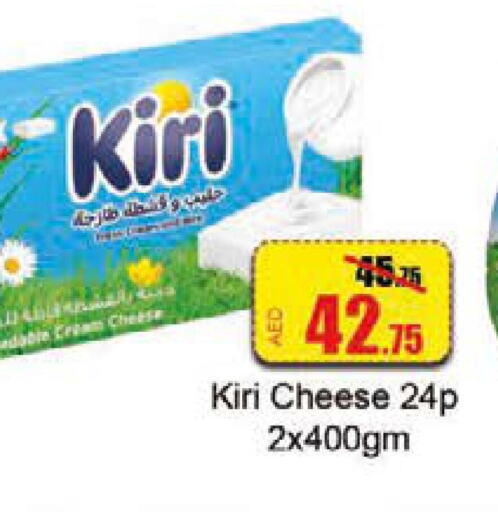 KIRI Cream Cheese  in الأسواق هايبرماركت in الإمارات العربية المتحدة , الامارات - رَأْس ٱلْخَيْمَة
