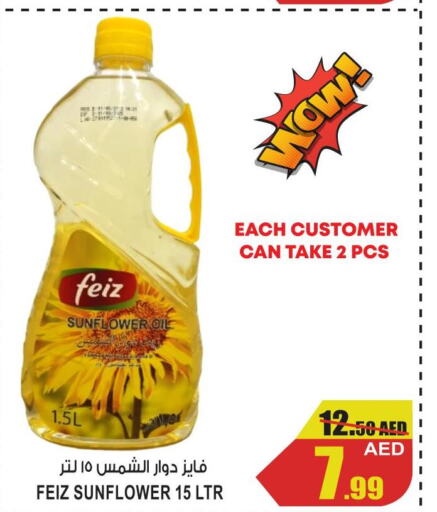  Sunflower Oil  in جفت مارت - عجمان in الإمارات العربية المتحدة , الامارات - الشارقة / عجمان
