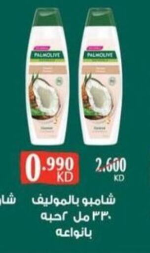 PALMOLIVE Shampoo / Conditioner  in Sulaibkhat & Doha Coop in Kuwait