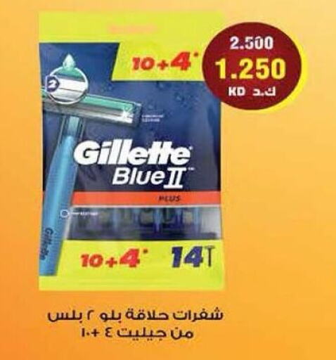GILLETTE   in جمعية الرميثية التعاونية in الكويت - مدينة الكويت