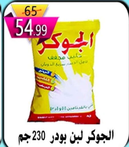  Milk Powder  in Hyper Eagle in Egypt - Cairo
