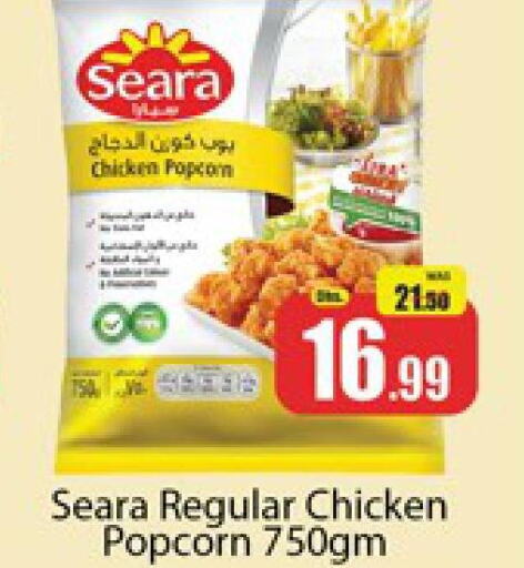 SEARA Chicken Pop Corn  in المدينة in الإمارات العربية المتحدة , الامارات - دبي