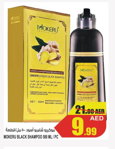  Shampoo / Conditioner  in جفت مارت - الشارقة in الإمارات العربية المتحدة , الامارات - الشارقة / عجمان