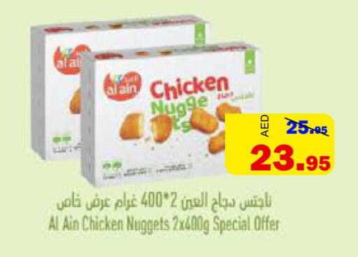 AL AIN Chicken Nuggets  in الأسواق هايبرماركت in الإمارات العربية المتحدة , الامارات - رَأْس ٱلْخَيْمَة