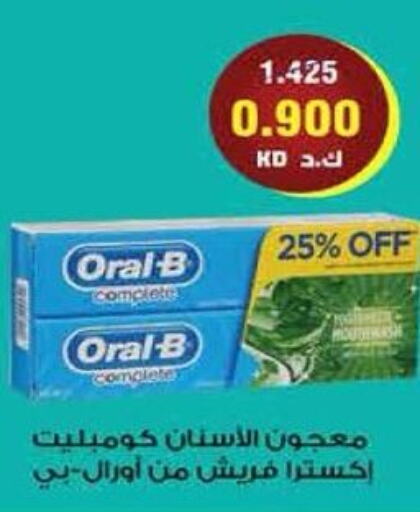 ORAL-B Toothpaste  in جمعية الرميثية التعاونية in الكويت - مدينة الكويت