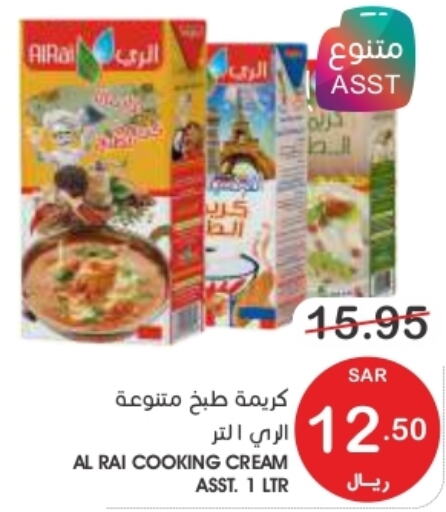 AL RAI Whipping / Cooking Cream  in  مـزايــا in مملكة العربية السعودية, السعودية, سعودية - القطيف‎