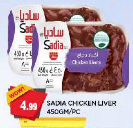 SADIA Chicken Liver  in AL MADINA in UAE - Sharjah / Ajman