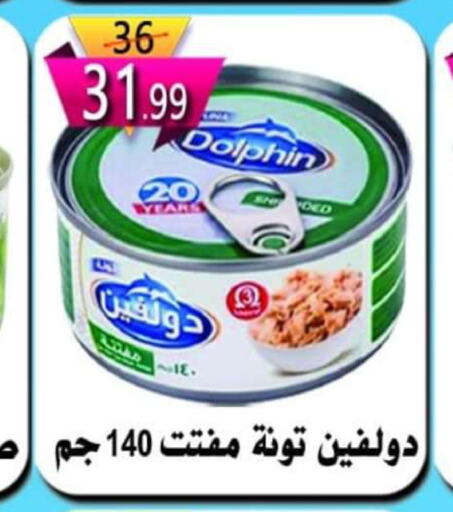 Tuna - Canned  in Hyper Eagle in Egypt - Cairo