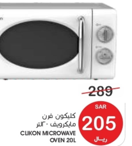 CLIKON Microwave Oven  in  مـزايــا in مملكة العربية السعودية, السعودية, سعودية - القطيف‎