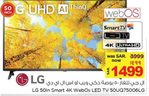LG Smart TV  in نستو in مملكة العربية السعودية, السعودية, سعودية - الجبيل‎