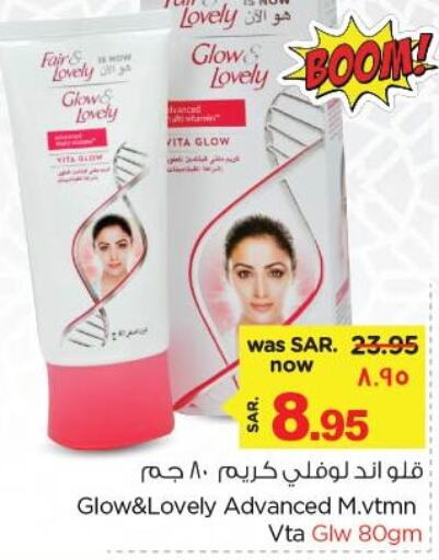 FAIR & LOVELY Face cream  in Nesto in KSA, Saudi Arabia, Saudi - Dammam