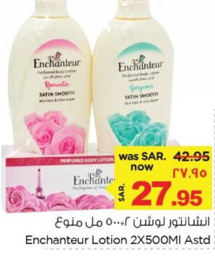 Enchanteur Body Lotion & Cream  in نستو in مملكة العربية السعودية, السعودية, سعودية - المنطقة الشرقية