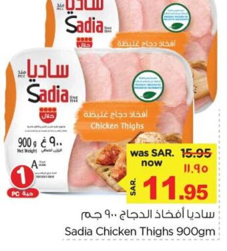 SADIA Chicken Thighs  in Nesto in KSA, Saudi Arabia, Saudi - Jubail