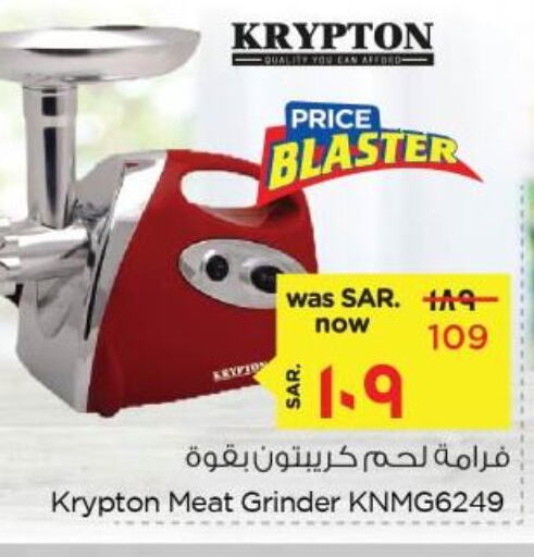 KRYPTON Mixer / Grinder  in نستو in مملكة العربية السعودية, السعودية, سعودية - الأحساء‎