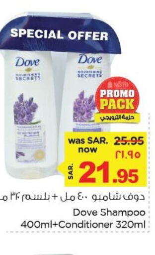 DOVE Shampoo / Conditioner  in نستو in مملكة العربية السعودية, السعودية, سعودية - الجبيل‎