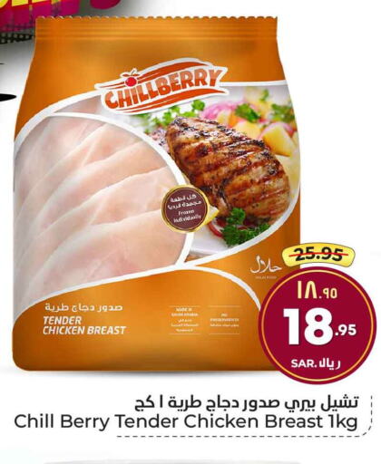 DOUX Chicken Breast  in Hyper Al Wafa in KSA, Saudi Arabia, Saudi - Mecca