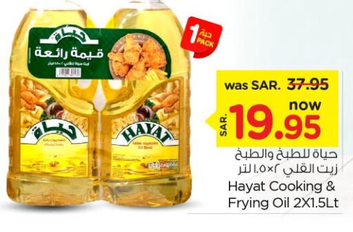 HAYAT Cooking Oil  in Nesto in KSA, Saudi Arabia, Saudi - Riyadh