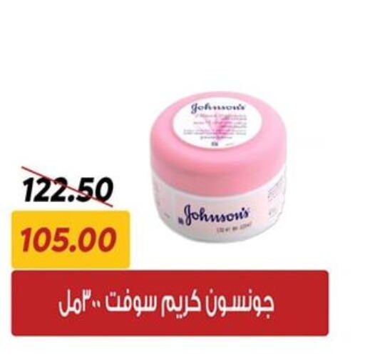JOHNSONS Face cream  in Sarai Market  in Egypt - Cairo