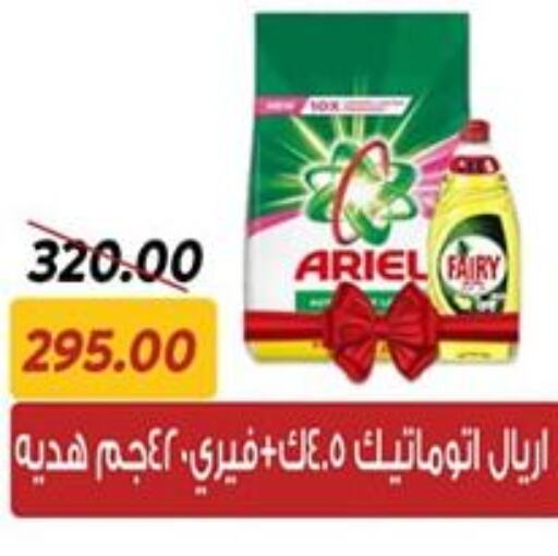 ARIEL Detergent  in Sarai Market  in Egypt - Cairo