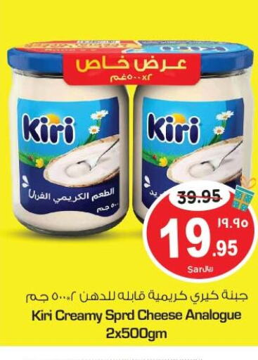 KIRI Cream Cheese  in نستو in مملكة العربية السعودية, السعودية, سعودية - المنطقة الشرقية