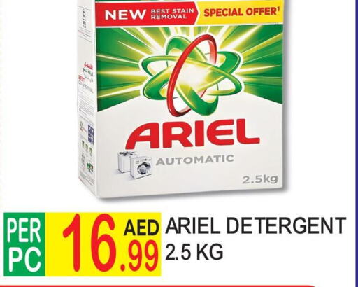 ARIEL Detergent  in دريم لاند in الإمارات العربية المتحدة , الامارات - دبي