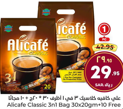 ALI CAFE Coffee  in Hyper Al Wafa in KSA, Saudi Arabia, Saudi - Ta'if