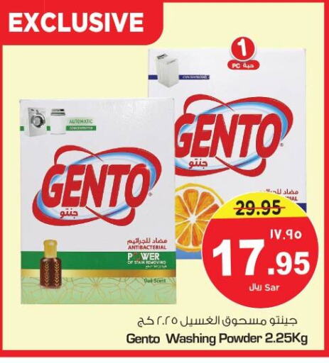 GENTO Detergent  in نستو in مملكة العربية السعودية, السعودية, سعودية - الخبر‎