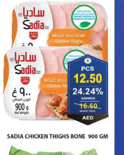 SADIA Chicken Thighs  in بسمي بالجملة in الإمارات العربية المتحدة , الامارات - دبي