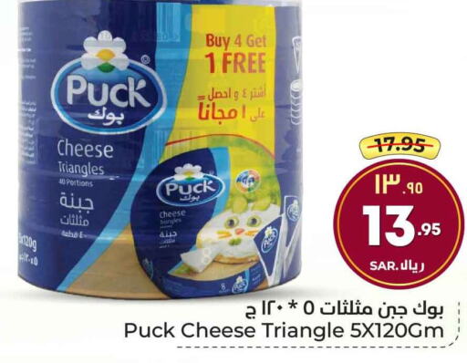 PUCK Triangle Cheese  in Hyper Al Wafa in KSA, Saudi Arabia, Saudi - Mecca