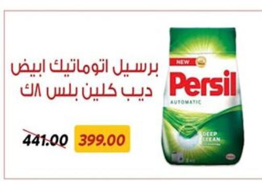 PERSIL Detergent  in Sarai Market  in Egypt - Cairo