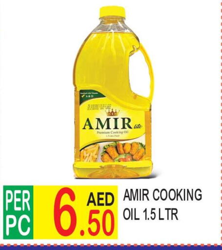 AMIR Cooking Oil  in دريم لاند in الإمارات العربية المتحدة , الامارات - دبي