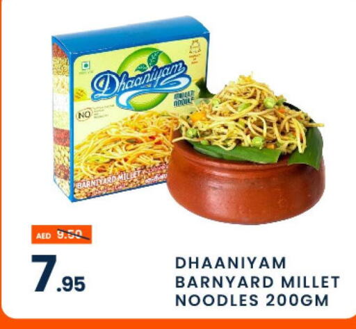  Noodles  in مدهور سوبرماركت in الإمارات العربية المتحدة , الامارات - الشارقة / عجمان