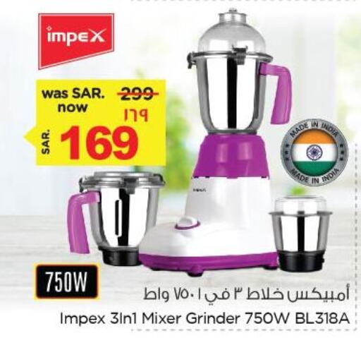 IMPEX Mixer / Grinder  in نستو in مملكة العربية السعودية, السعودية, سعودية - المنطقة الشرقية