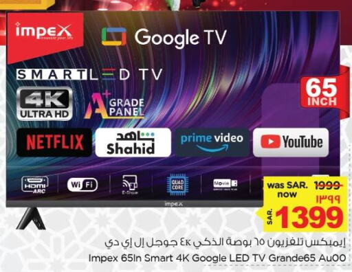 IMPEX Smart TV  in نستو in مملكة العربية السعودية, السعودية, سعودية - المنطقة الشرقية