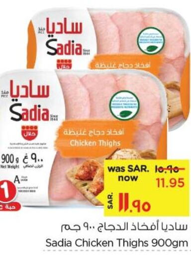 SADIA Chicken Thighs  in Nesto in KSA, Saudi Arabia, Saudi - Al Hasa