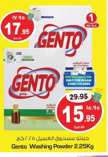 GENTO Detergent  in نستو in مملكة العربية السعودية, السعودية, سعودية - المنطقة الشرقية