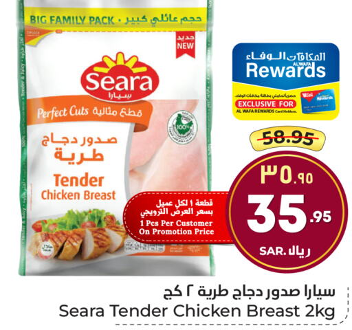 SEARA Chicken Breast  in Hyper Al Wafa in KSA, Saudi Arabia, Saudi - Ta'if
