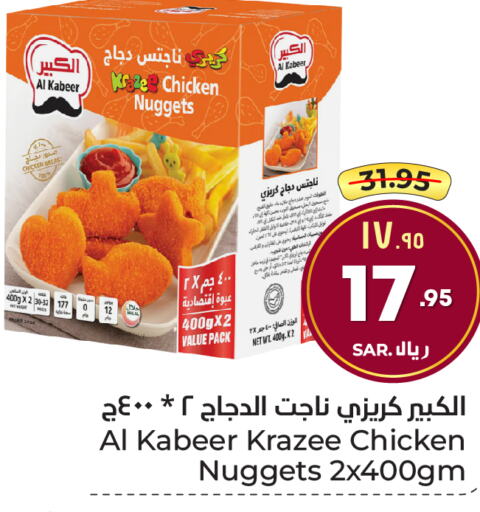 AL KABEER Chicken Nuggets  in Hyper Al Wafa in KSA, Saudi Arabia, Saudi - Ta'if