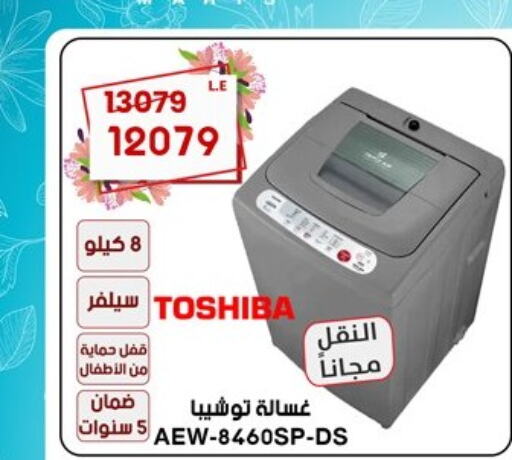 TOSHIBA Washer / Dryer  in المرشدي in Egypt - القاهرة