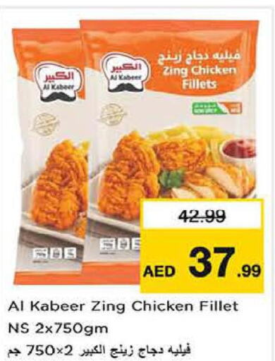 AL KABEER Chicken Fillet  in Last Chance  in UAE - Sharjah / Ajman