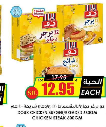 DOUX Chicken Strips  in أسواق النخبة in مملكة العربية السعودية, السعودية, سعودية - الرياض