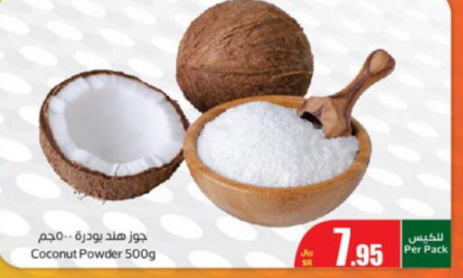  Coconut Powder  in Othaim Markets in KSA, Saudi Arabia, Saudi - Yanbu
